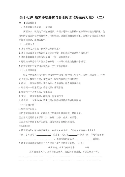 第17讲诗歌鉴赏与名著2七年级语文下册专题复习讲义(学生版)