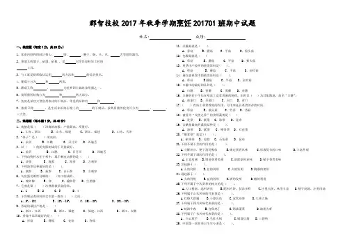烹饪201701班期中考试题