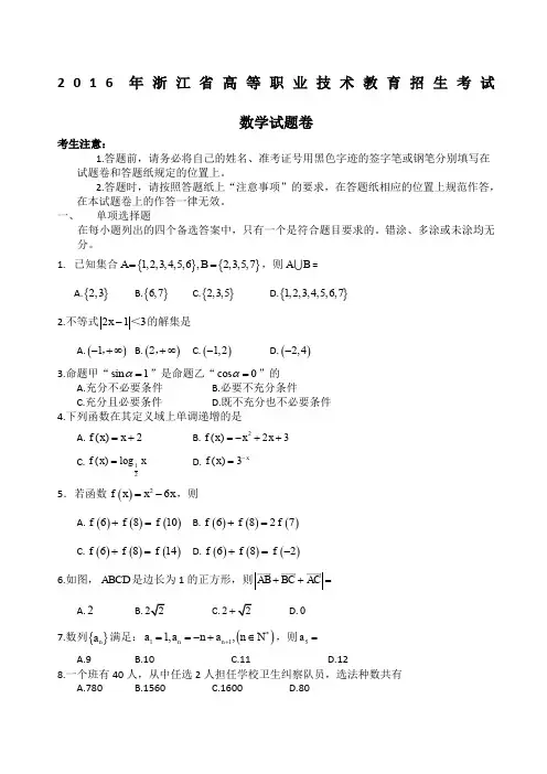 浙江单考单招数学试卷