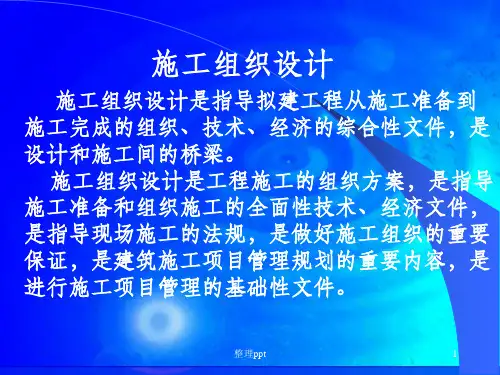 《施工组织设计》