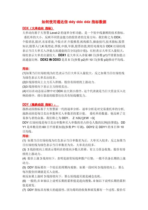 如何使用通达信ddy ddx ddz指标