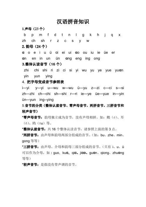 小学汉语拼音基础知识