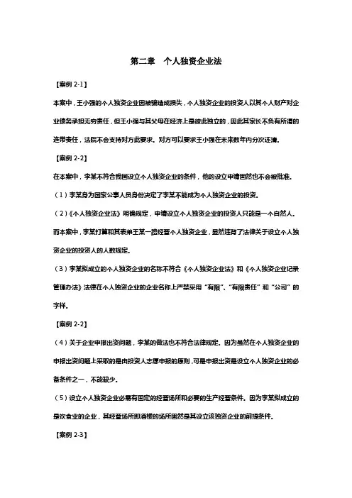 经济法基础与实务案例分析答案