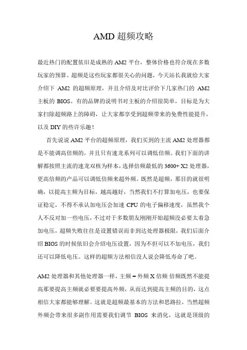 AMD超频攻略