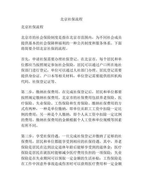 北京社保流程