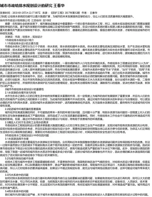 城市市政给排水规划设计的研究 王春华
