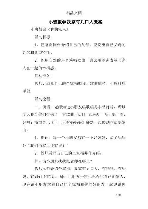 小班数学我家有几口人教案