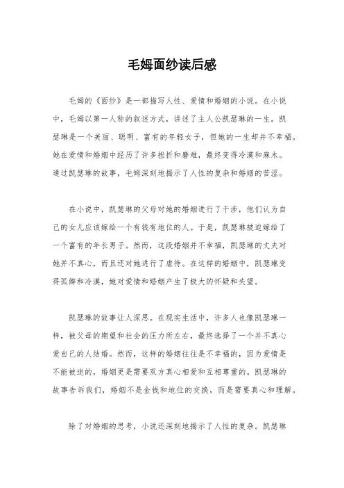 毛姆面纱读后感