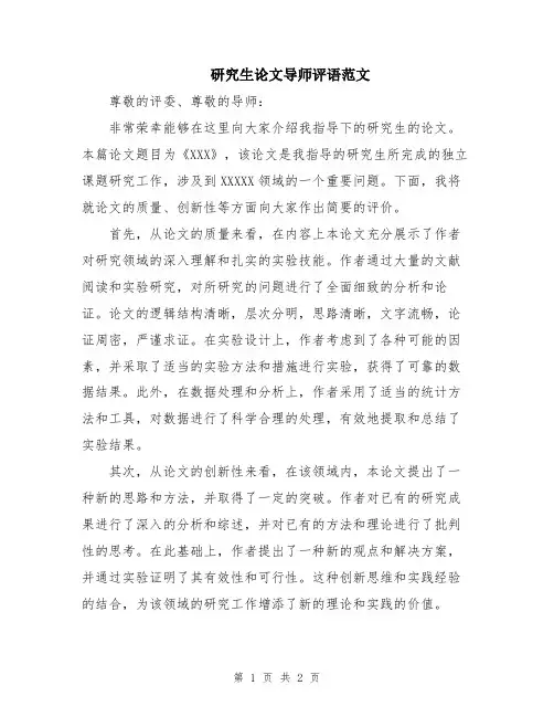 研究生论文导师评语范文