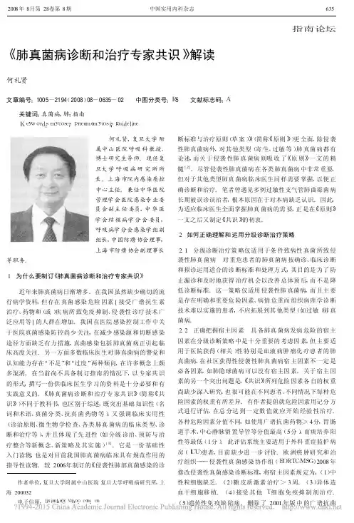 _肺真菌病诊断和治疗专家共识_解读_何礼贤