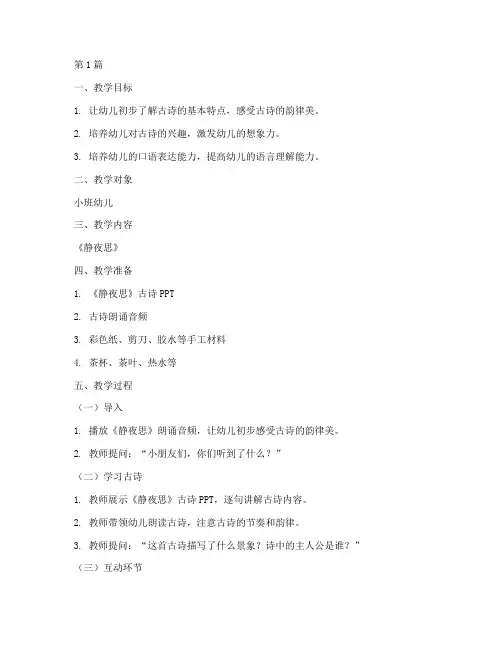 古诗古诗小班教案(3篇)