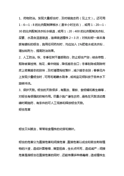 蚜虫的防治方法