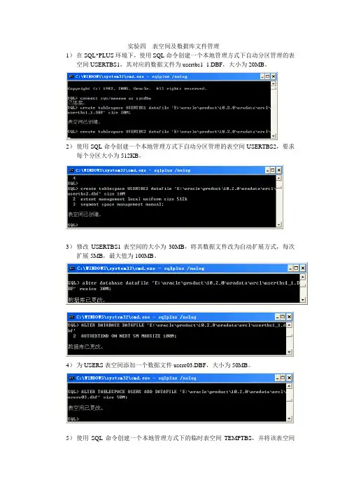 实验四 表空间及数据文件管理