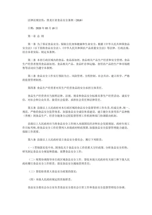 法律法规宣传：黑龙江省食品安全条例(2019)