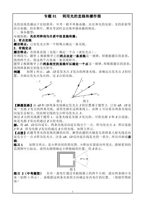 2024年中考物理复习专题：利用光的直线传播作图