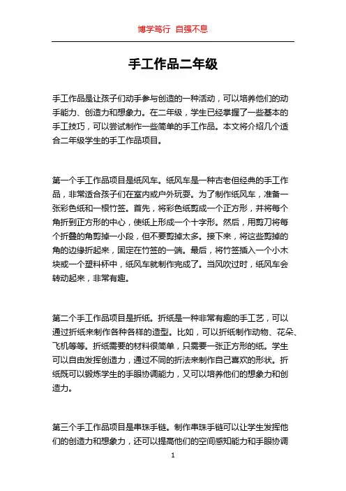 手工作品二年级