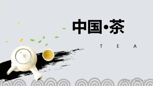茶艺师培训课件——茶叶基础知识