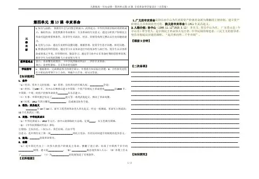 人教版高一历史必修一第四单元第13课 辛亥革命导学案设计(无答案)