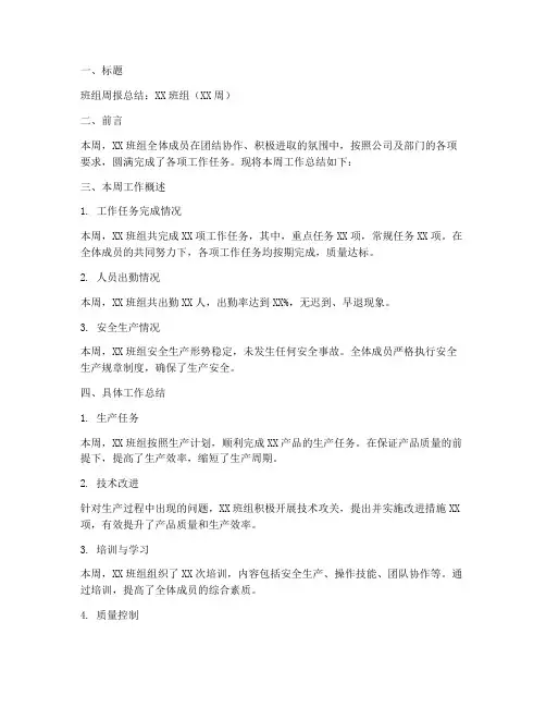 班组周报总结范文模板