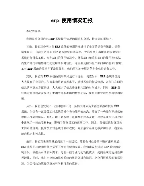 erp 使用情况汇报