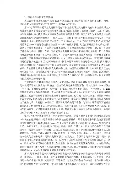 奥运会对中国文化的影响