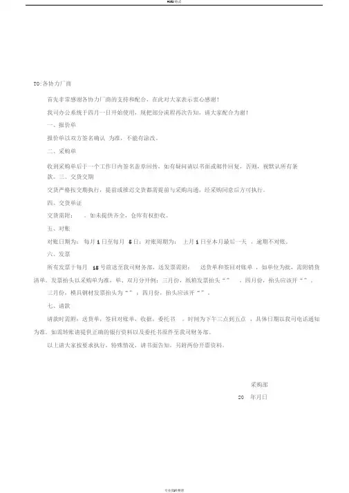 供应商联络函