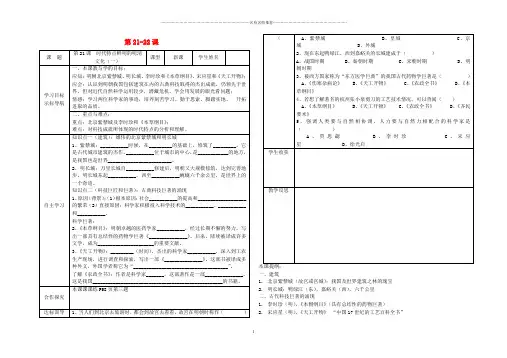 七年级历史下册 第21-22课导名师精编学案(无答案) 新人教版