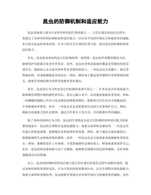 昆虫的防御机制和适应能力