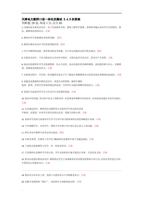 天津电大教师口语一体化测试 3,4,5次答案