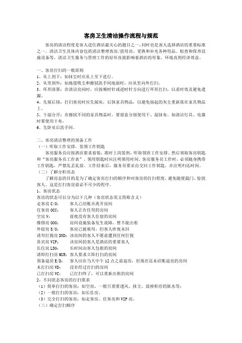 房务部工作流程