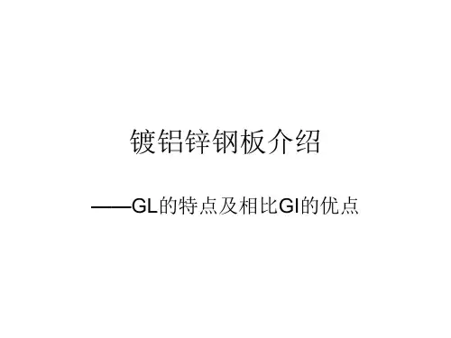 镀铝锌钢板介绍