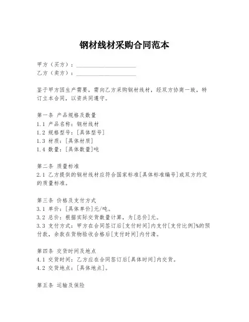 钢材线材采购合同范本