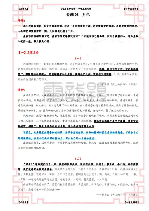 专题08 星空-【与名家学写作】云作文2022年中考主题范文写作指导之景物描写