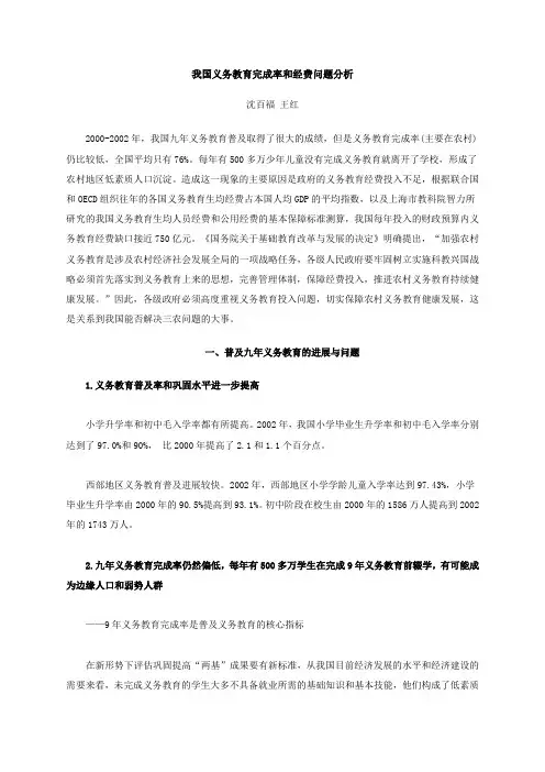 我国义务教育入学率与完成率比较