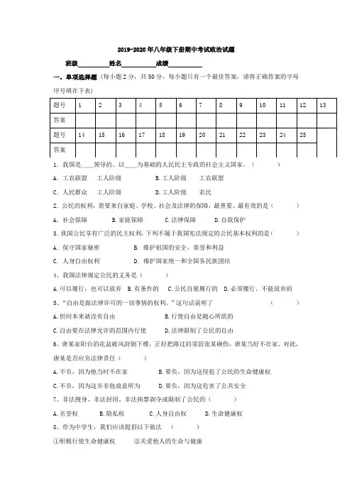2019-2020年八年级下册期中考试政治试题