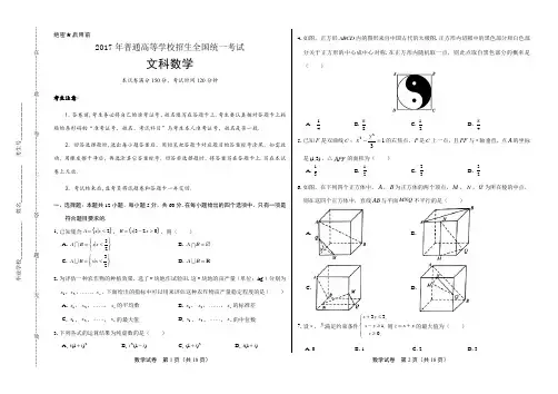 2017年高考文科数学全国卷1(含详细答案)
