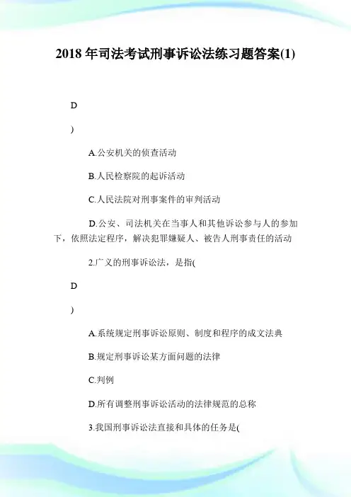 2020年司法考试刑事诉讼法练习题答案(1)完整篇.doc