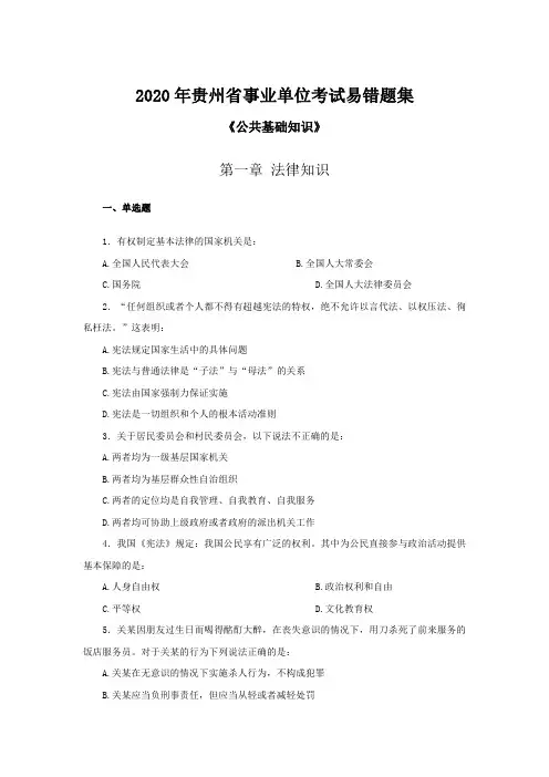 公基易错习题集—100道(含6道公文写作)
