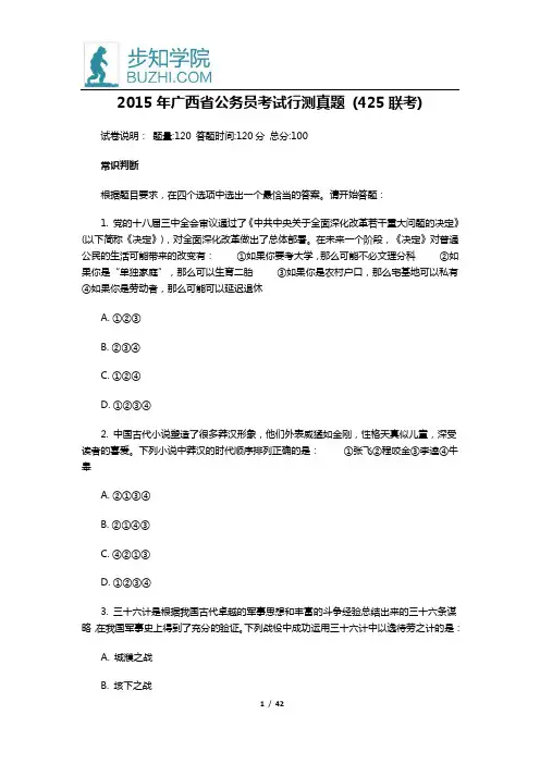 2015年广西省公务员考试行测真题 (425联考)