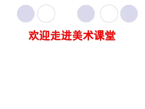 三年级上册美术课件 - 15《我设计的自行车》人教新课标(2014秋)(共14张PPT)