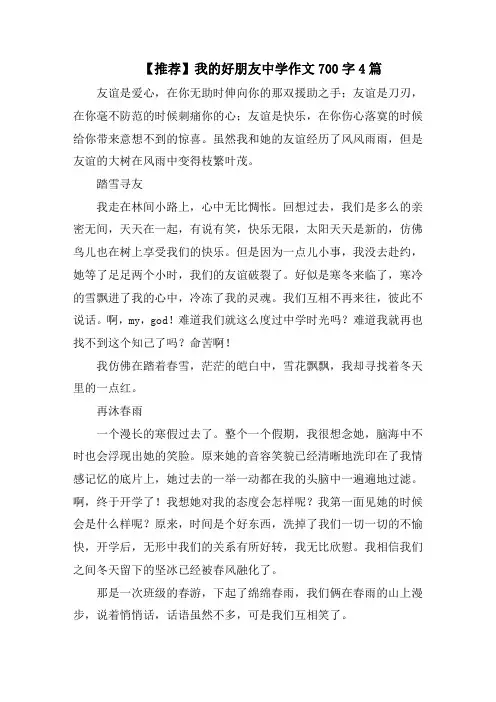 我的好朋友中学作文700字4篇