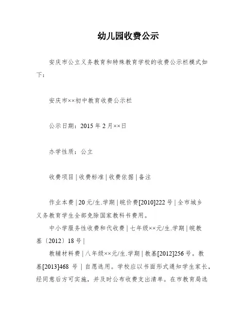 幼儿园收费公示