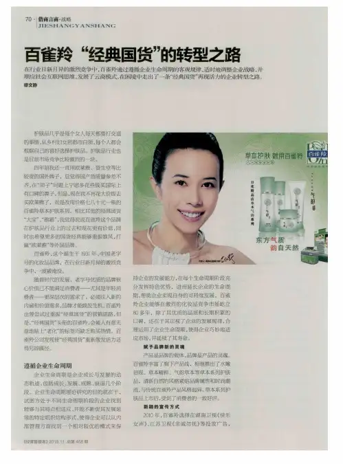 百雀羚“经典国货”的转型之路