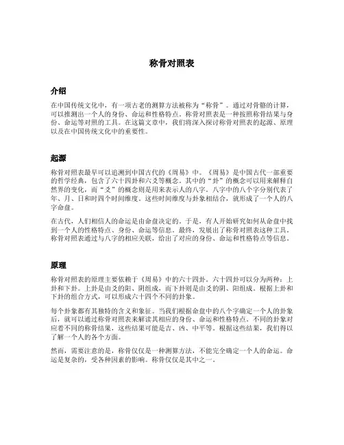 称骨对照表