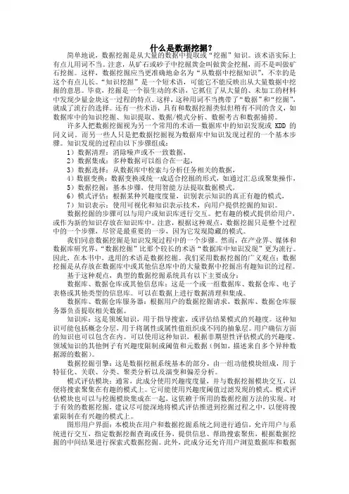 外文翻译----什么是数据挖掘