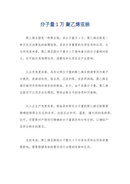 分子量1万 聚乙烯亚胺