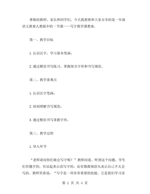 一年级语文教案人教版：写字教学课教案