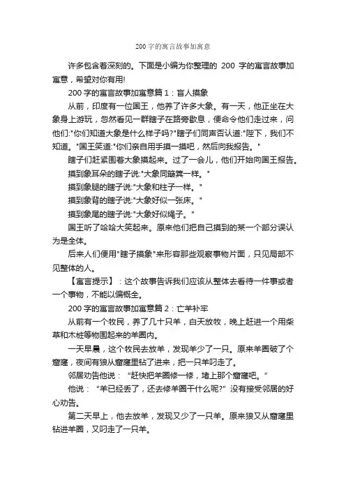 200字的寓言故事加寓意_寓言故事