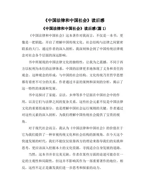 《中国法律和中国社会》读后感