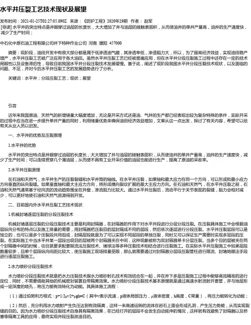 水平井压裂工艺技术现状及展望